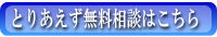 お気軽にご相談下さい